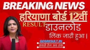 HBSE 12th Result