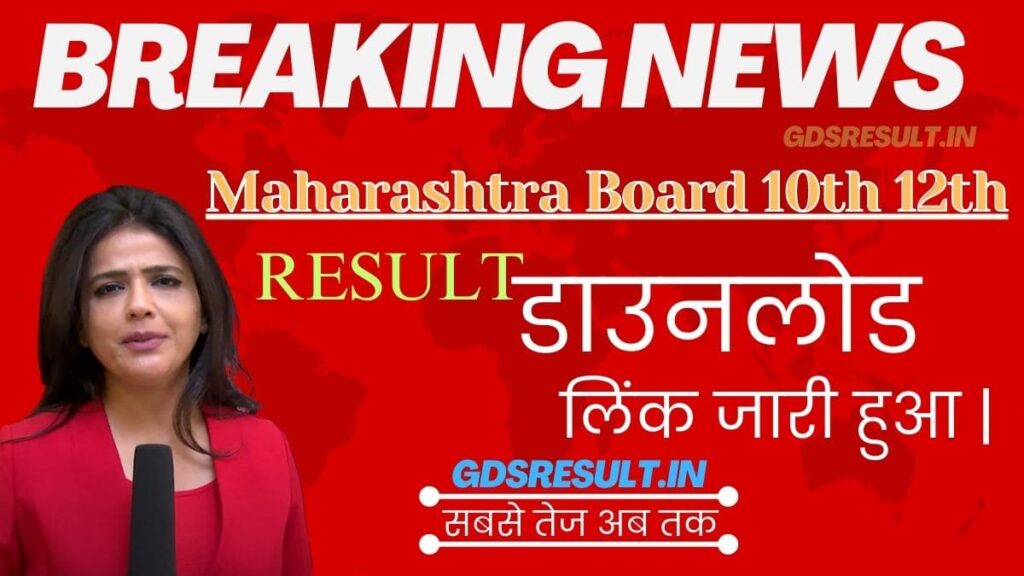 Maharashtra Board Result